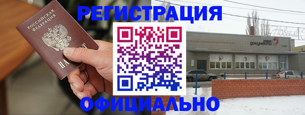временная регистрация законно в Бутурлиновке