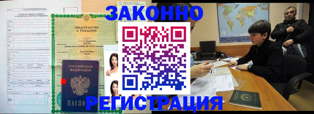 прописка ребенка в Бутурлиновке
